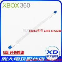 在飛比找露天拍賣優惠-XBOX 360 E版開關排線 XBOX360 E版 開機線