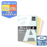 在飛比找PChome24h購物優惠-Double A-彩虹包五色影印紙A4 80G (50張)