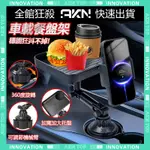 🎉車用餐桌🎉汽車杯架 車用杯架 車用手機架 車用置物架 置物盤 車用置物盒 收納盤 車用收納 車用餐盤 副駕駛餐桌 杯架