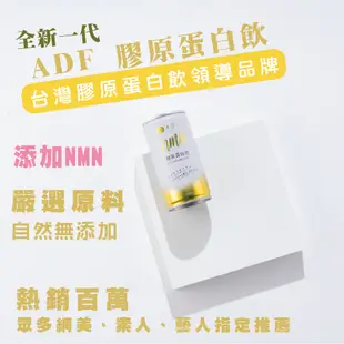 ADF膠原蛋白飲 全新一代 190ml (2箱共48罐) (1.9折)