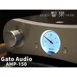 響樂－音響｜丹麥 GATO AUDIO AMP-150 綜合擴大機 預熱電路免暖機 綜擴 兩聲道後級 (當天寄出)