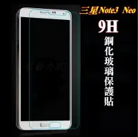 在飛比找Yahoo!奇摩拍賣優惠-【宅動力】9H鋼化玻璃保護貼 三星note3 neo/n75