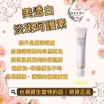 資生堂 美透白淡斑呵護素 隔離 SPF35 亮白 改善膚色不均 保濕