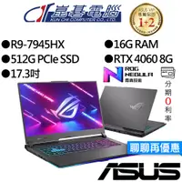 在飛比找蝦皮商城優惠-ASUS 華碩 G713PV-0072F7945HX R9/