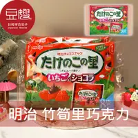 在飛比找蝦皮購物優惠-【豆嫂】日本零食 Meiji明治 竹筍巧克力餅乾(8袋入)(