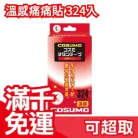 在飛比找Yahoo!奇摩拍賣優惠-日本製 COSUMO 替換貼布 324枚入 磁力貼 磁石貼 