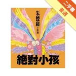 絕對小孩[二手書_普通]11315820926 TAAZE讀冊生活網路書店