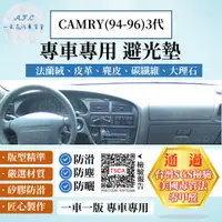 在飛比找PChome24h購物優惠-CAMRY(94-96) 避光墊 麂皮 碳纖維 超纖皮 法蘭