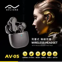 在飛比找蝦皮購物優惠-AVLIGNE 真無線 耳塞式 藍牙 耳機 輕巧 人聲清晰 