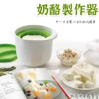 在飛比找蝦皮購物優惠-台灣出貨【微波爐奶酪製作器 】 烘焙用具 乳酪製作盒  奶酪