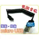 【飛兒】超實用 USB 2.0 彈簧傳輸線 伸縮 傳輸線 充電線 Micro USB 1M