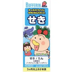 [DOKODEMO] 獅王 BUFFERIN 兒童感冒糖漿S 止嗽化痰專用 草莓 120ml【指定第2類醫藥品】