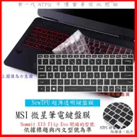 在飛比找蝦皮購物優惠-MSI Summit E13 Flip Evo A12M 鍵