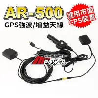 在飛比找Yahoo!奇摩拍賣優惠-【免運費】AR-500 AR500 車用GPS 強波天線 增