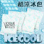 時尚生活// ICECOOL 急凍酷涼冰包/降溫冰敷保冷保冰冷藏/炎夏 冰爆包 急救箱必備 (一盒10入)