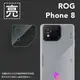 亮面鏡頭保護貼 ASUS 華碩 ROG Phone 8 AI2401 / Phone 8 Pro【3組】鏡頭貼 保護貼