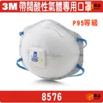 3M 8576 帶閥酸性氣體專用口罩 P95等級