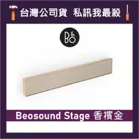 在飛比找蝦皮購物優惠-B&O Beosound Stage Soundbar 居家