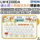 EPSON LW-K200DA 迪士尼小熊維尼系列標籤機