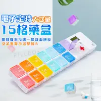 在飛比找PChome24h購物優惠-【禾統】新品上市 電子定時15格藥盒 攜帶式藥盒 分裝盒 保