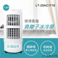 在飛比找蝦皮購物優惠-有發票/免運/德律風根20公升微電腦冰冷扇LT-20AC17