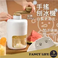 在飛比找momo購物網優惠-【FANCY LIFE】手搖刨冰機(刨冰機 碎冰機 冰沙機 