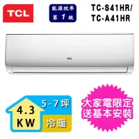 在飛比找momo購物網優惠-【TCL】4-6坪一級能效冷暖變頻分離式冷氣(TCA-41H