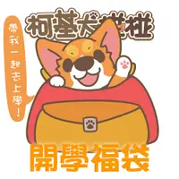 在飛比找蝦皮商城優惠-柯基犬椪椪 小柴犬柴柴 開學日限量福袋 文具用品