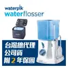 【美國Waterpik】旅行用沖牙機 WP-300W / WP300 / WP-300 (原廠公司貨 二年保固)