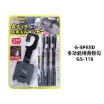 G-SPEED 多功能椅背掛勾 GS-116