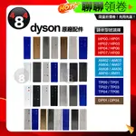 免運 DYSON 戴森 原廠 空氣清淨機遙控器 HP00 HP01 HP02 HP04 HP06 HP07 HP09