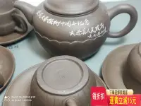 在飛比找Yahoo!奇摩拍賣優惠-宜興紫砂一九九一年生產出品茶具一套，實物拍攝，品相如圖，全品