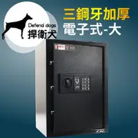 在飛比找PChome商店街優惠-【TRENY】捍衛犬-三鋼牙-加厚-電子式保險箱-大 HD-