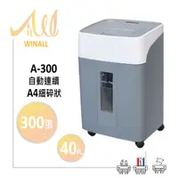 在飛比找松果購物優惠-【 WINALL 全盈 】A4 自動連續碎紙機 A-300 