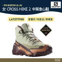 在飛比找蝦皮商城優惠-Salomon 女 CROSS HIKE 2 GTX 中筒登