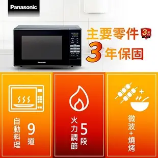 Panasonic國際牌 20L 燒烤微波爐 NN-GT25JB-庫