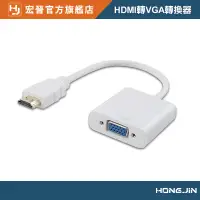 在飛比找蝦皮商城優惠-HDMI轉VGA轉換器 電腦顯示卡可轉接帶音頻高清線接口電腦