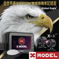 在飛比找蝦皮購物優惠-{鼎富拿國際} 響尾蛇 全球鷹 X-MODEL X3 PLU