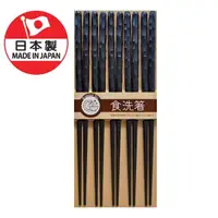 在飛比找momo購物網優惠-【DAIDOKORO】日本製筷子 握柄防滑5雙入 黑色 耐高