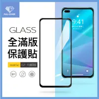 在飛比找momo購物網優惠-【General】realme GT 保護貼 大師版 玻璃貼