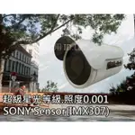 高雄 監視器 SONY 1080P 2百萬畫素 低照度 星光級攝影機 防水型鏡頭 AHD TVI CVI 海康 環名