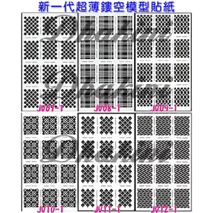 JV11-1~20-1下標區新款超薄美甲造型貼紙～0~※新一代超薄鏤空模型貼紙※～美甲噴繪可用～JV系列共36款