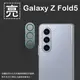 亮面鏡頭保護貼 SAMSUNG 三星 Galaxy Z Fold5 5G SM-F9460【3組】鏡頭貼 保護貼 軟性 亮貼 亮面貼 保護膜
