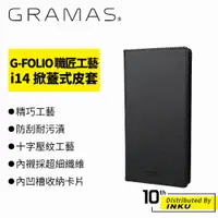 在飛比找蝦皮商城優惠-GRAMAS G-FOLIO iPhone14/Pro/Ma