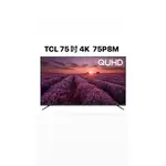 TCL  75吋 4K 高畫質 智能液晶顯示器 ANDROID 液晶電視 液晶 螢幕 顯示器 75P8M