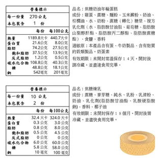 [媽咪里啦手工餅乾] 手工年輪蛋糕 年輪蛋糕 母親節禮盒 常溫蛋糕 抹茶蛋糕 巧克力蛋糕 焦糖蛋糕