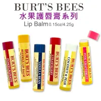 在飛比找PChome24h購物優惠-Burt's Bees 蜜蜂爺爺 護唇膏系列 蜂蠟 石榴 葡