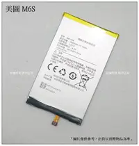 在飛比找Yahoo!奇摩拍賣優惠-☆成真通訊☆台灣現貨 美圖 M6S 電池 MB1504 / 