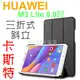 【贈保護貼】HUAWEI M3 Lite CPN-L09/CPN-W09/CPN-AL00 8吋 磁吸上蓋 卡斯特三折側掀皮套/書本式翻頁/硬殼/保護套/支架斜立/超薄/華為-ZY