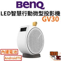 在飛比找蝦皮商城優惠-【BenQ 明基】GV30 LED行動微型投影機 2.1聲道